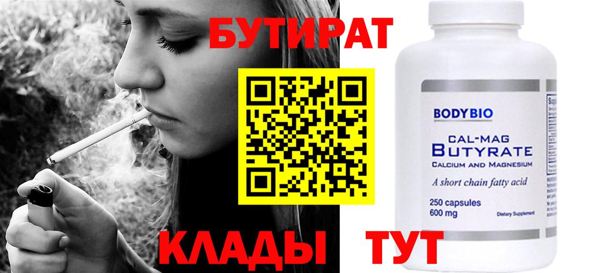 Унеча  БУТИРАТ BDO 33%  Вход с VPN 