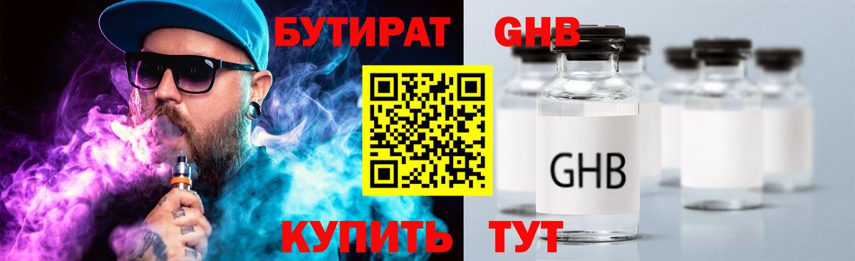 БУТИРАТ бутик Унеча