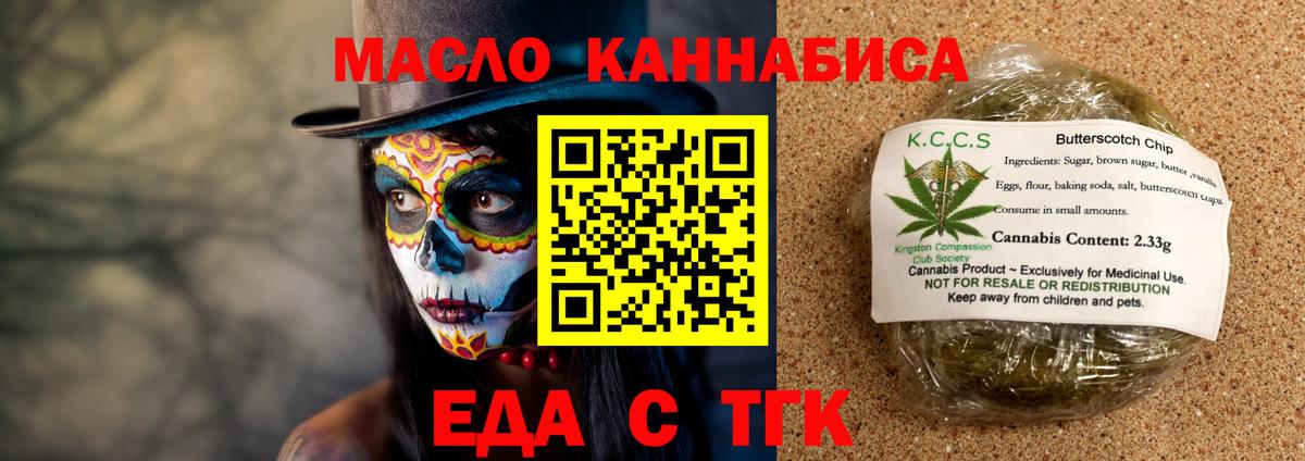 Еда ТГК марихуана  Вход с VPN  Унеча 