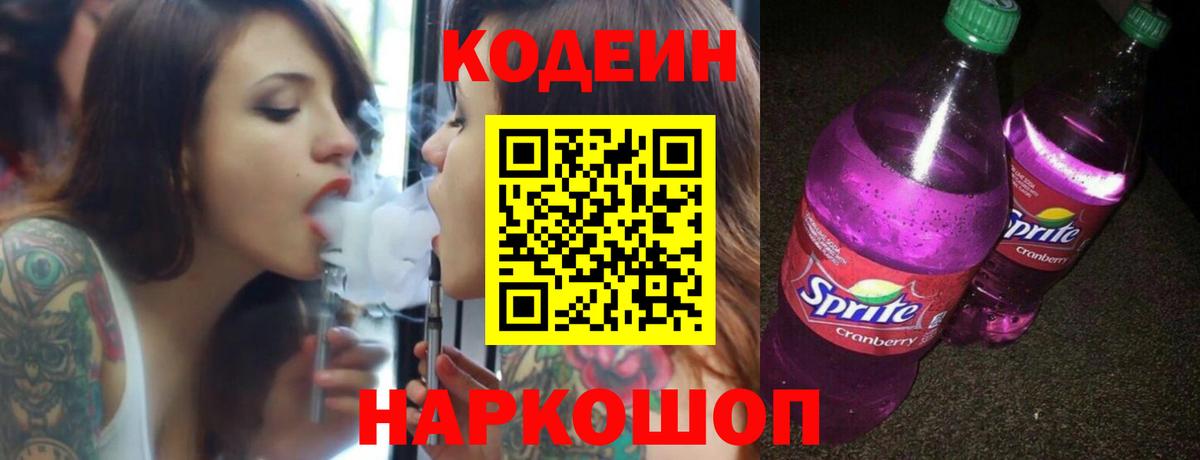 Кодеиновый сироп Lean Purple Drank  Вход с VPN  Кодеиновый сироп Lean напиток Lean (лин)  Унеча 