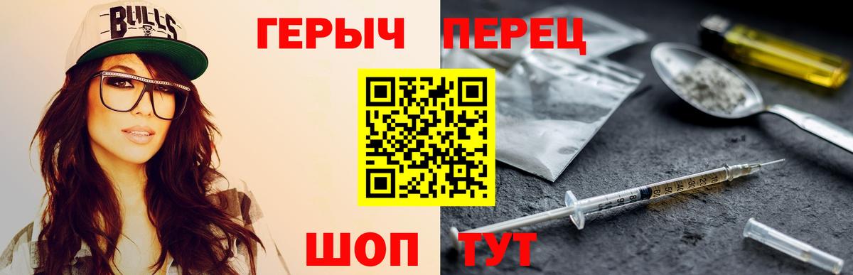 Героин Heroin  ГЕРОИН  Унеча  Вход с VPN 