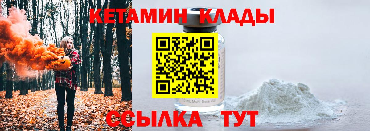 Кетамин VHQ Унеча