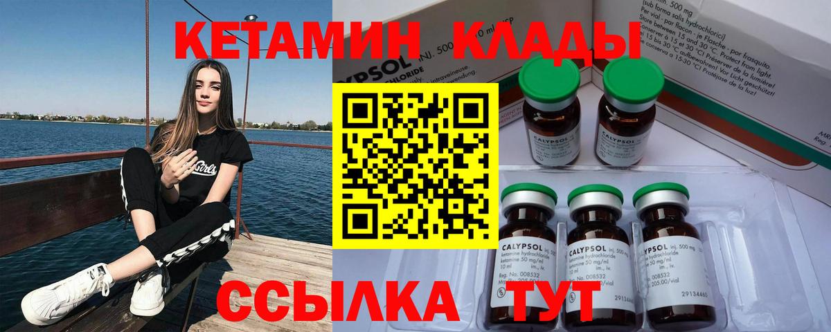 Кетамин ketamine  Вход с VPN  Унеча  КЕТАМИН ketamine 