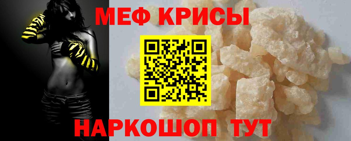Меф  Унеча