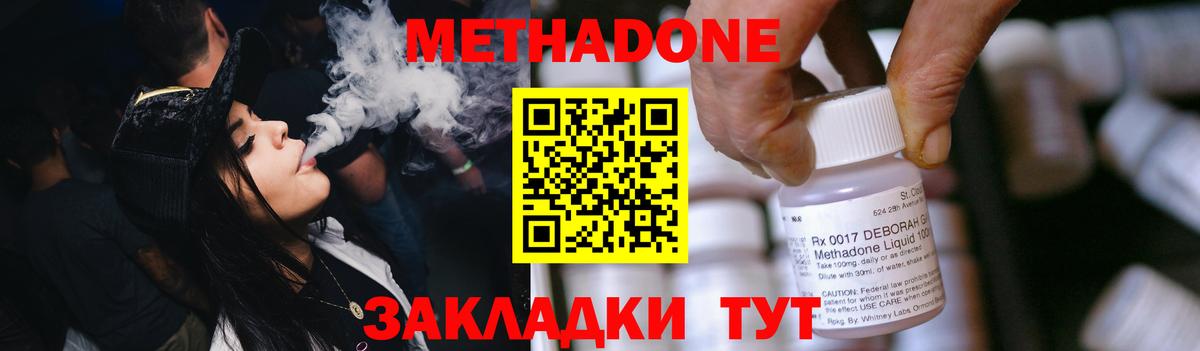 МЕТАДОН methadone  Вход с VPN  МЕТАДОН кристалл  Унеча 